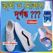 Shoes and Socks Deodorizer Mist Spray 100ml