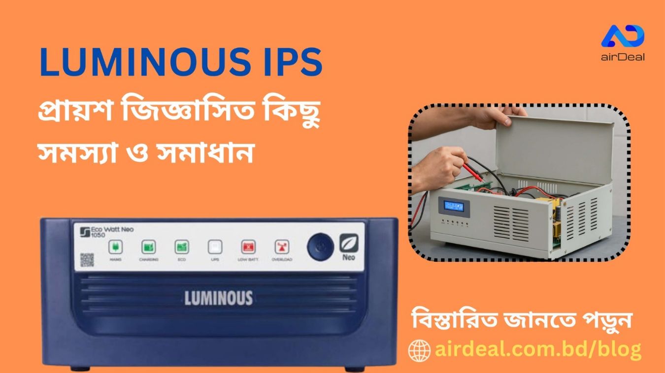 Luminous IPS: প্রায়শ জিজ্ঞাসিত কিছু সমস্যা ও সমাধান